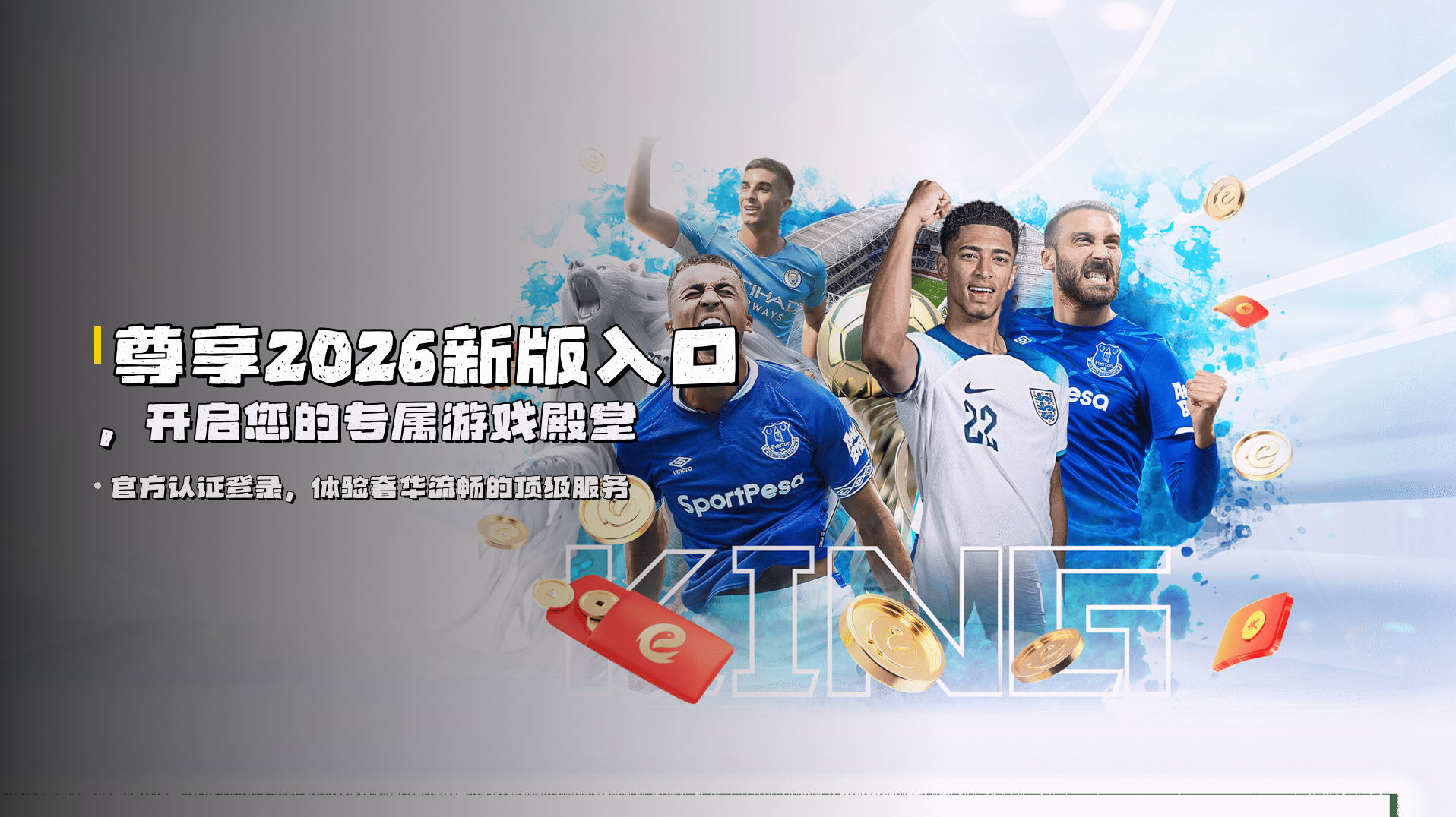 尊享<strong>2026新版</strong>入口，开启您的专属游戏殿堂